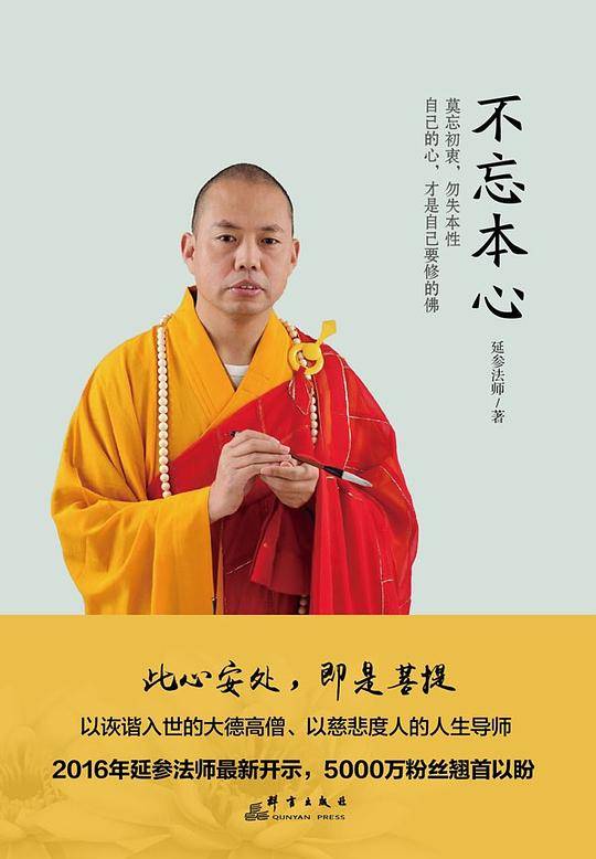 不忘本心
