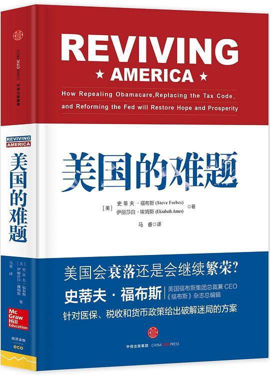 美国的难题