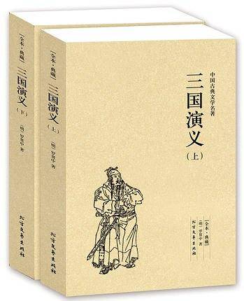 三国演义