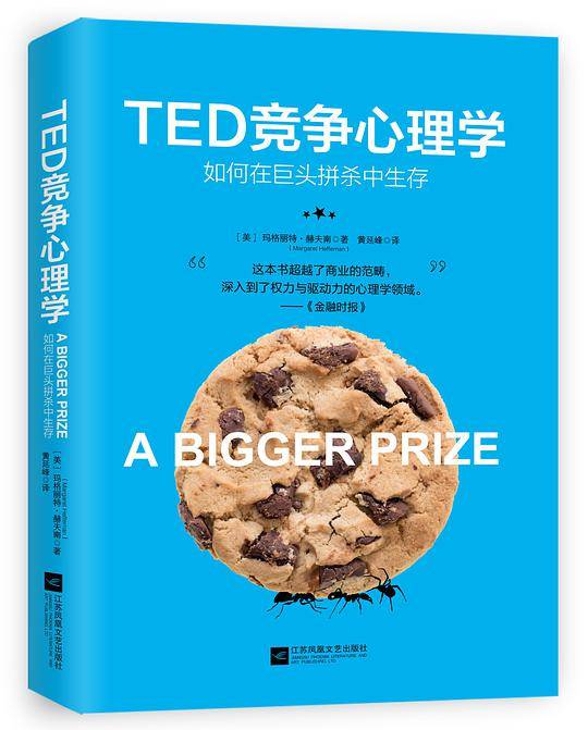 至关重要的商业心理学2册套装