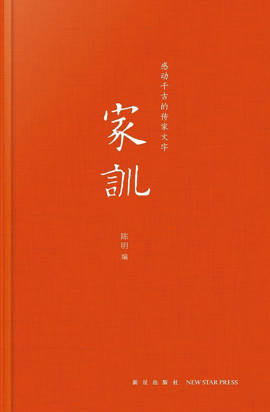 家训