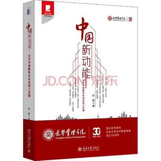 中国新动能