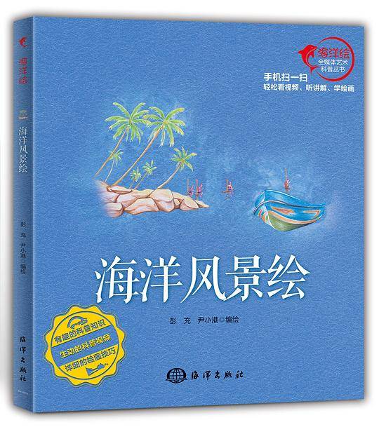 海洋风景绘
