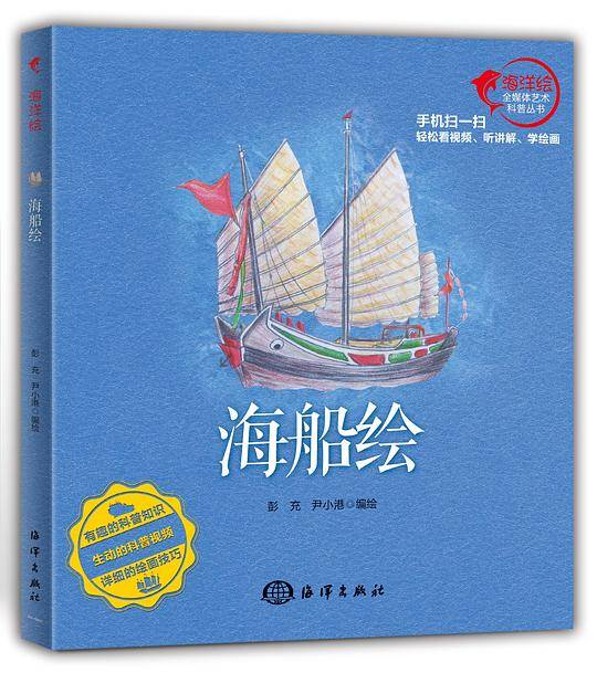 海船绘