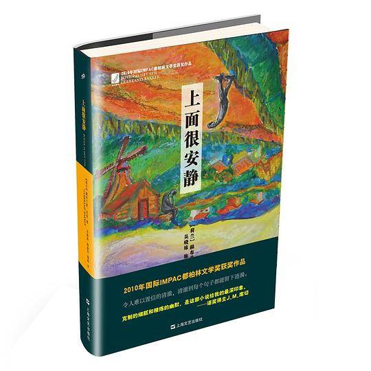 上面很安静
