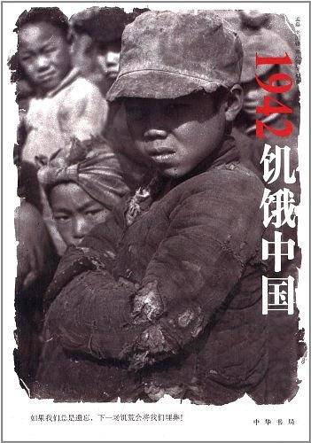 1942：饥饿中国--如果我们总是遗忘，下一场饥荒会将我们埋葬！