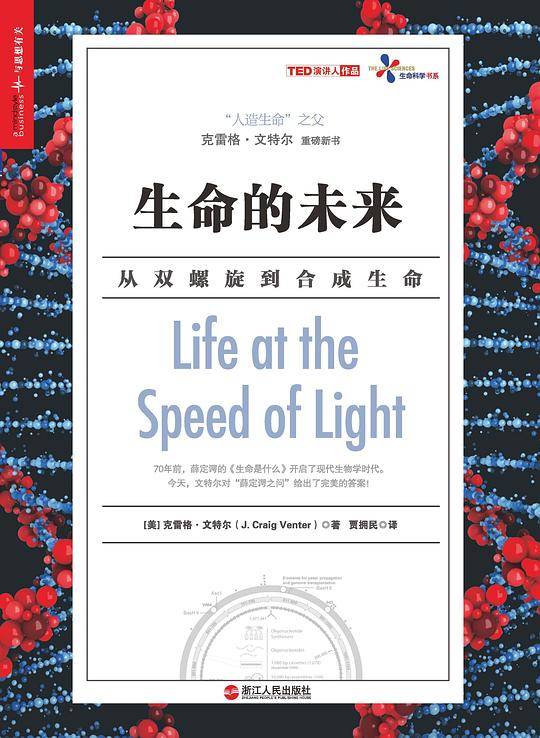 生命的未来