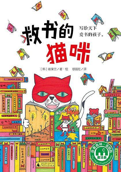 救书的猫咪