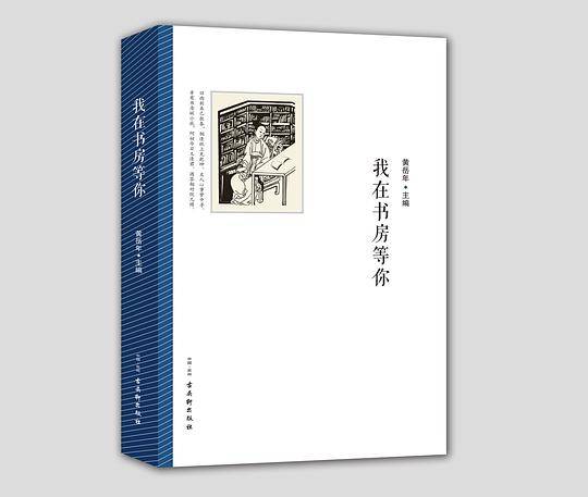 我在书房等你