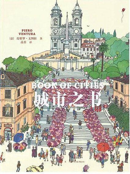 城市之书