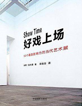 好戏上场