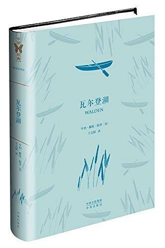 中译经典·世界文学名著