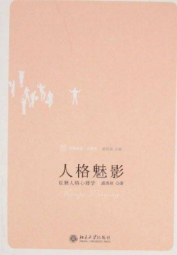 人格魅影