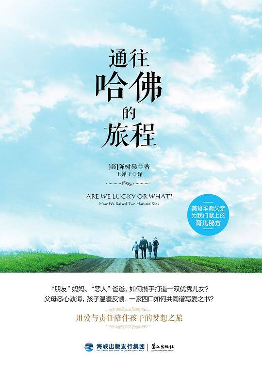 通往哈佛的旅程
