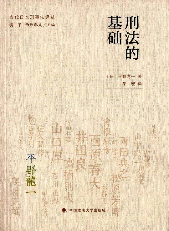 刑法的基础