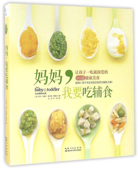 妈妈，我要吃辅食