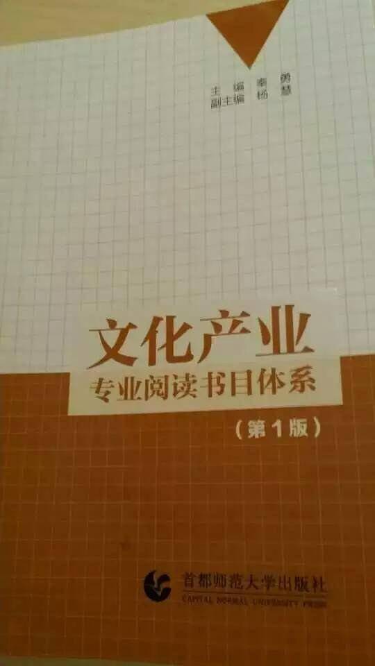 文化产业专业阅读书目体系