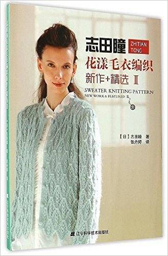 志田瞳花漾毛衣编织新作+精选 Ⅱ