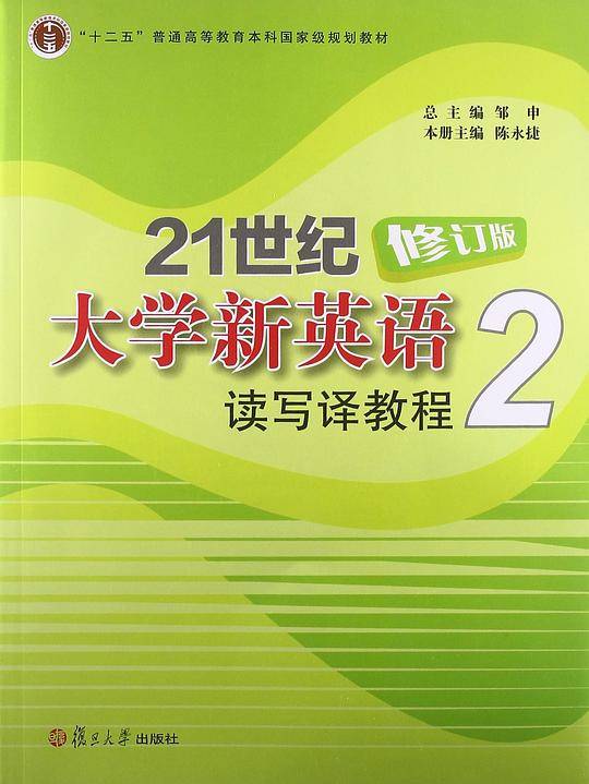 21世纪大学新英语