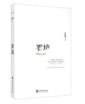 雾境