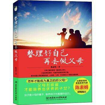 整理好自己，再去做父母
