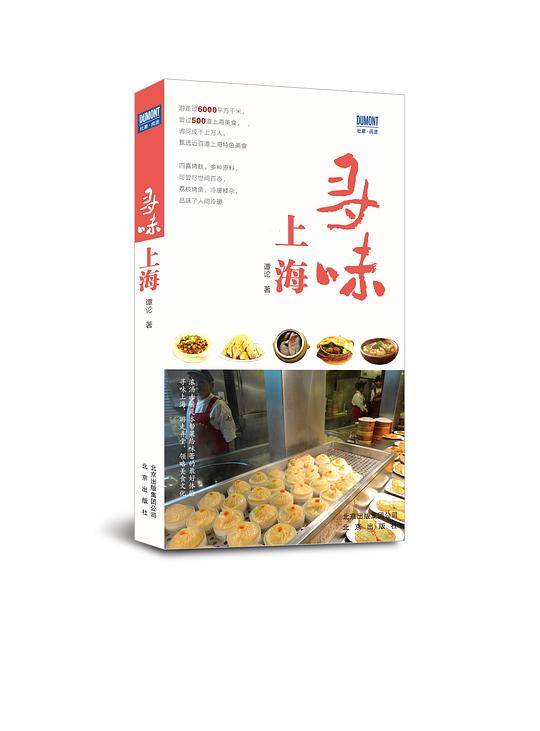 寻味上海