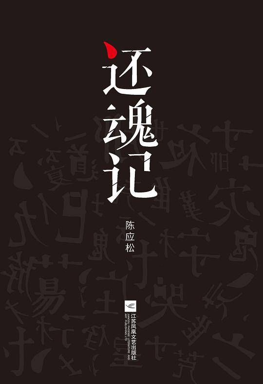 还魂记