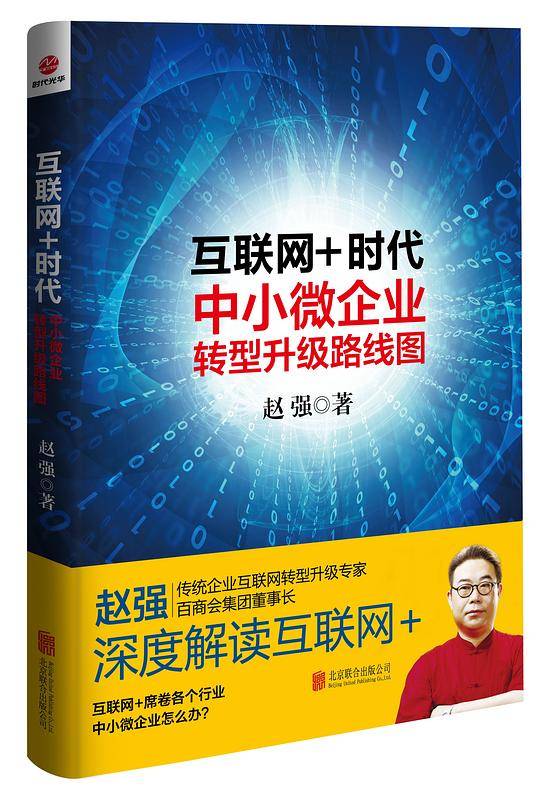 互联网+时代