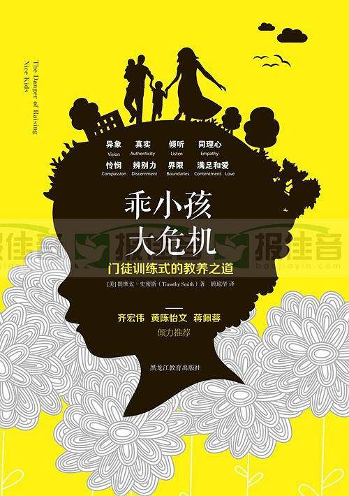 乖小孩，大危机