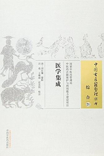 医学集成