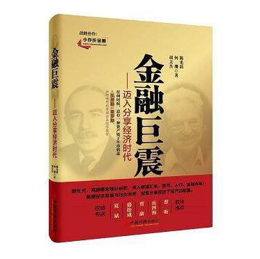 金融巨震