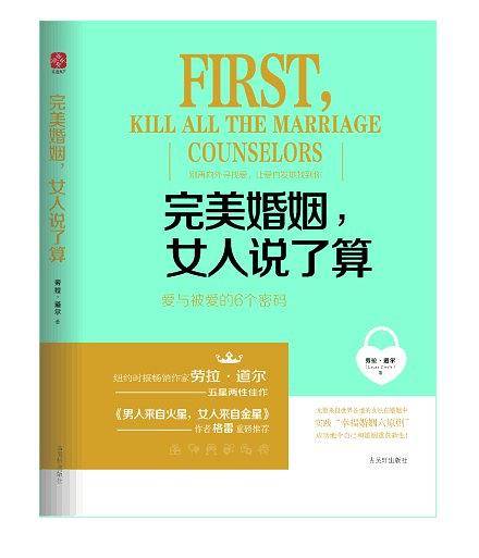 完美婚姻，女人说了算：爱与被爱的6个密码