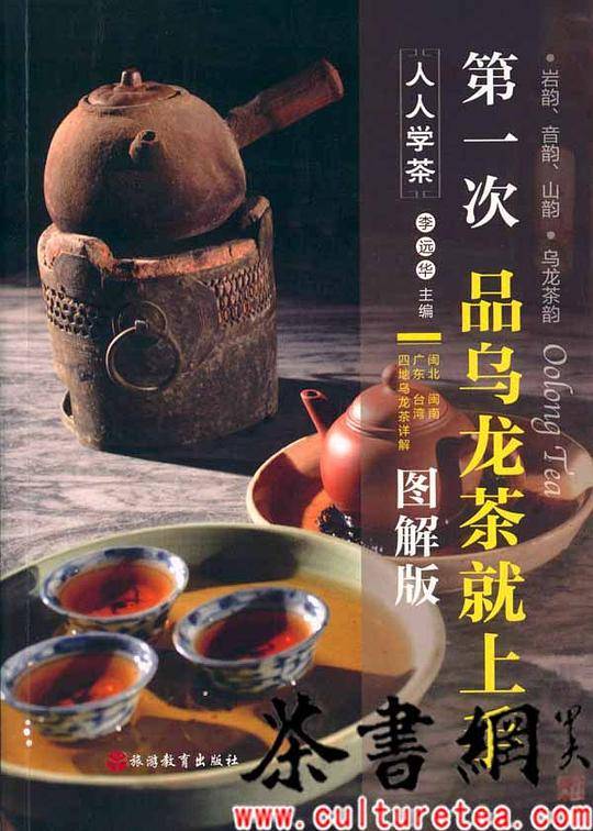 第一次品乌龙茶就上手