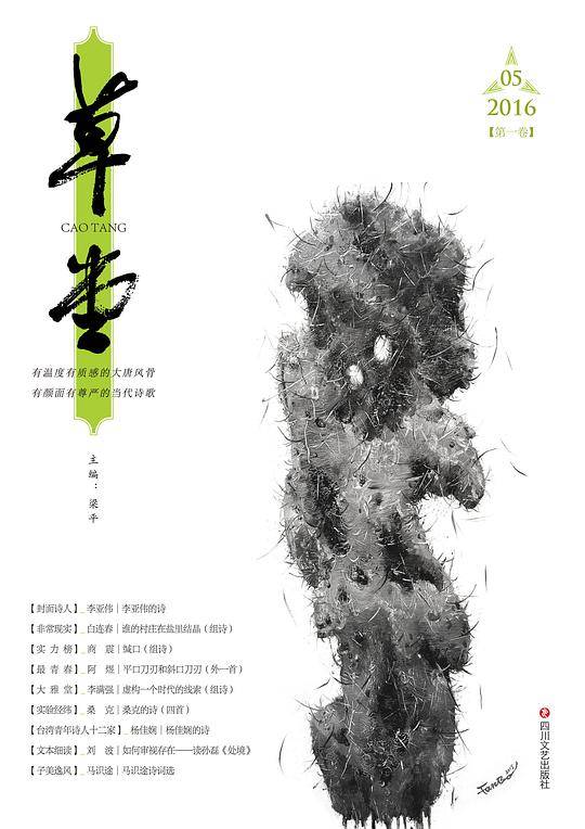 《草堂》诗刊