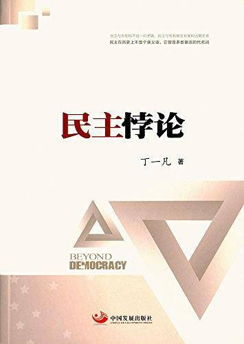 民主悖论