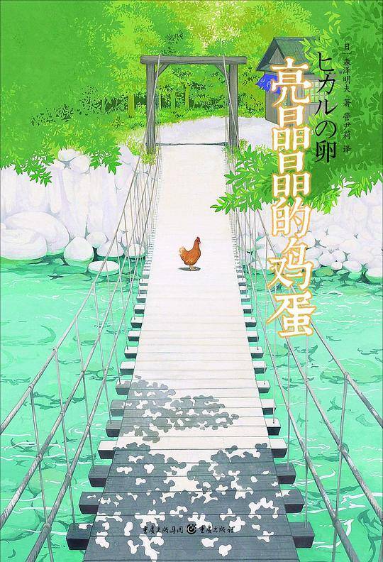 亮晶晶的鸡蛋