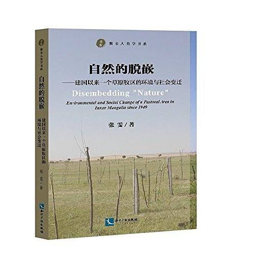 自然的脱嵌