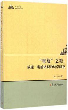 “重复”之美