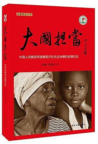 大国担当