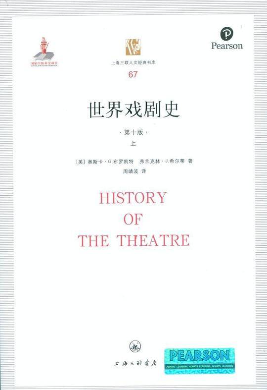 世界戏剧史