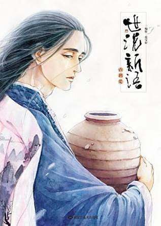 世说新语·六朝笈