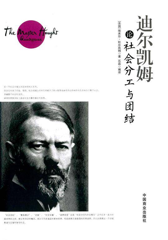 迪尔凯姆论社会分工与团结