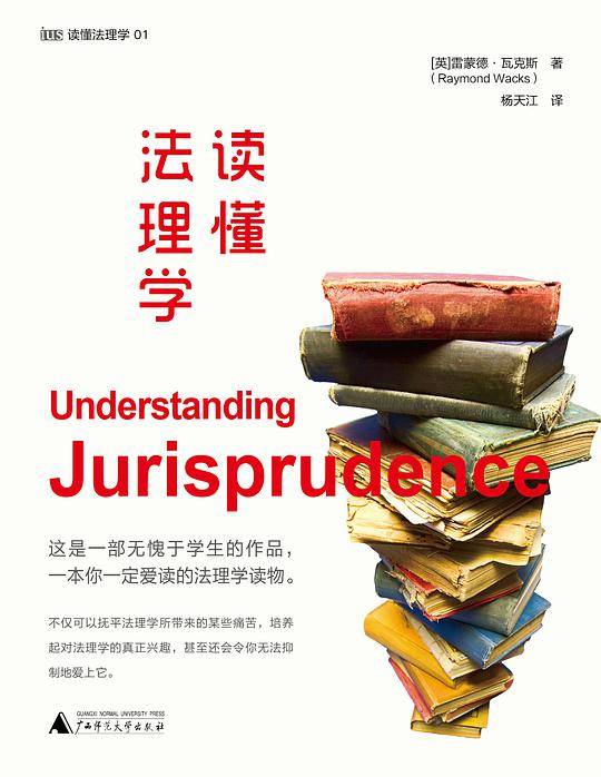 新民说·读懂法理学