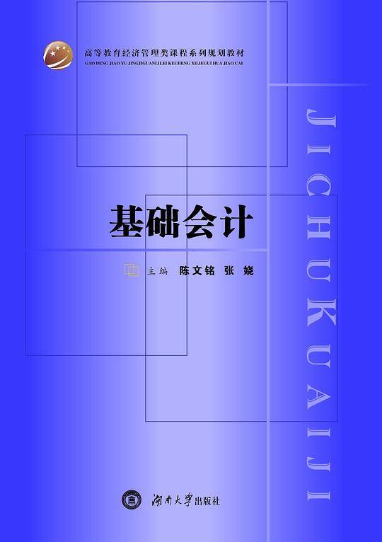 基础会计