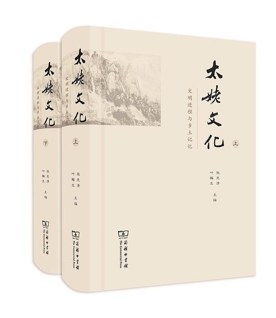 太姥文化——文明进程与乡土记忆