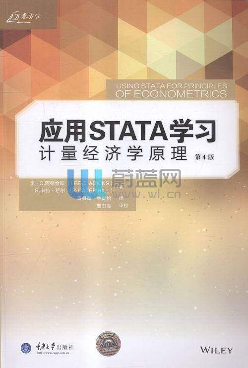 应用STATA学习计量经济学原理