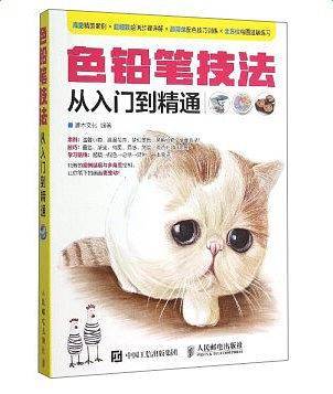 色铅笔技法从入门到精通