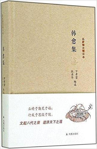 韩愈集