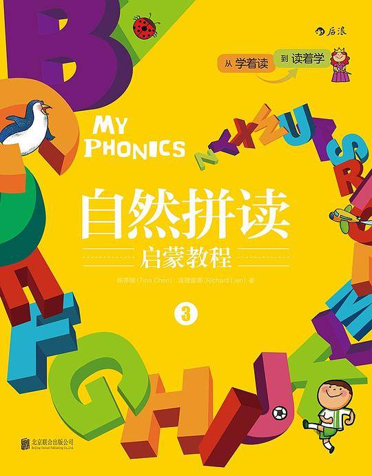 自然拼读启蒙教程3