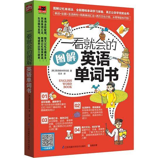 一看就会的图解英语单词书